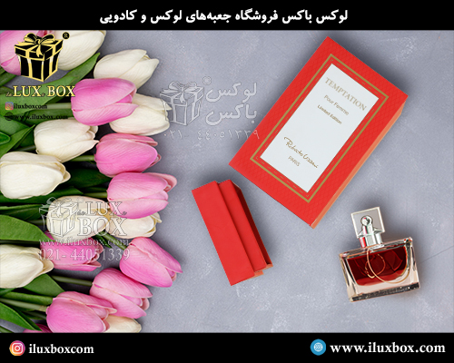 جعبه عطر و ادکلن لوکس باکس
