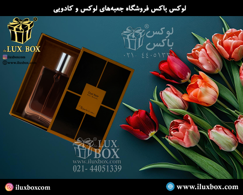 جعبه عطر و ادکلن صادراتی لوکس باکس