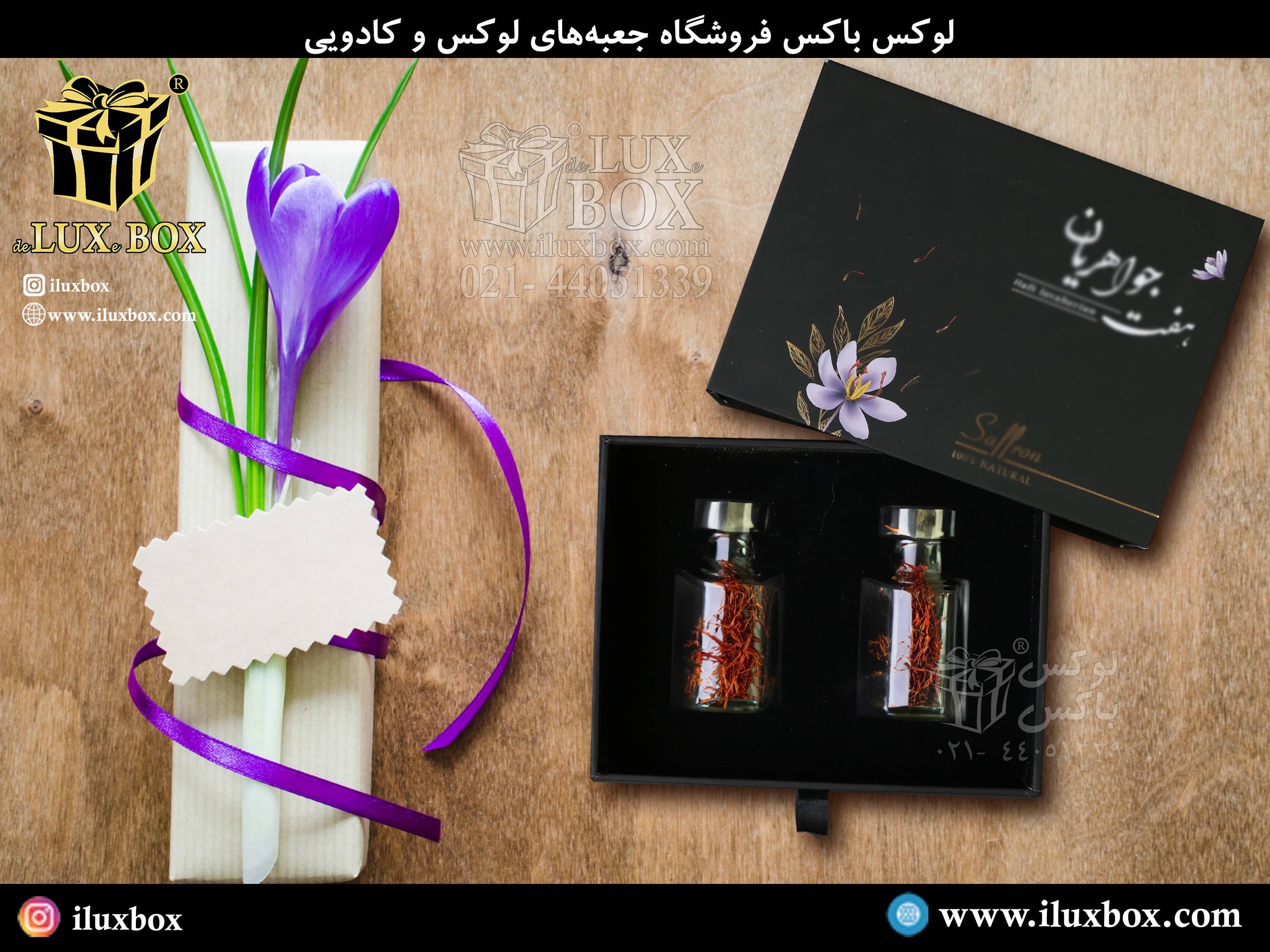 جعبه و بسته بندی صادراتی زعفران ، هاردباکس کادویی و مقوایی لوکس باکس