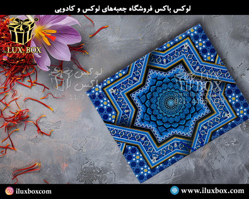 جعبه هارد باکس زعفران لوکس باکس