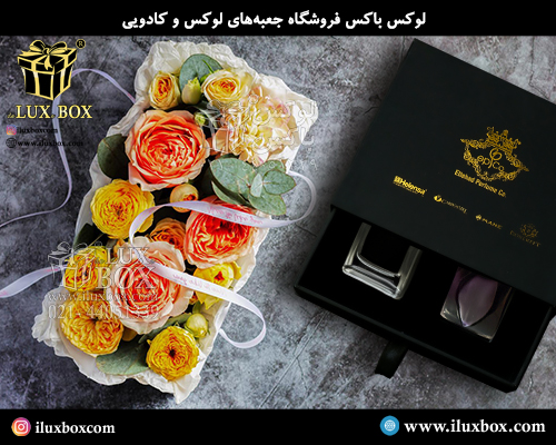 جعبه عطر و ادکلن لوکس باکس