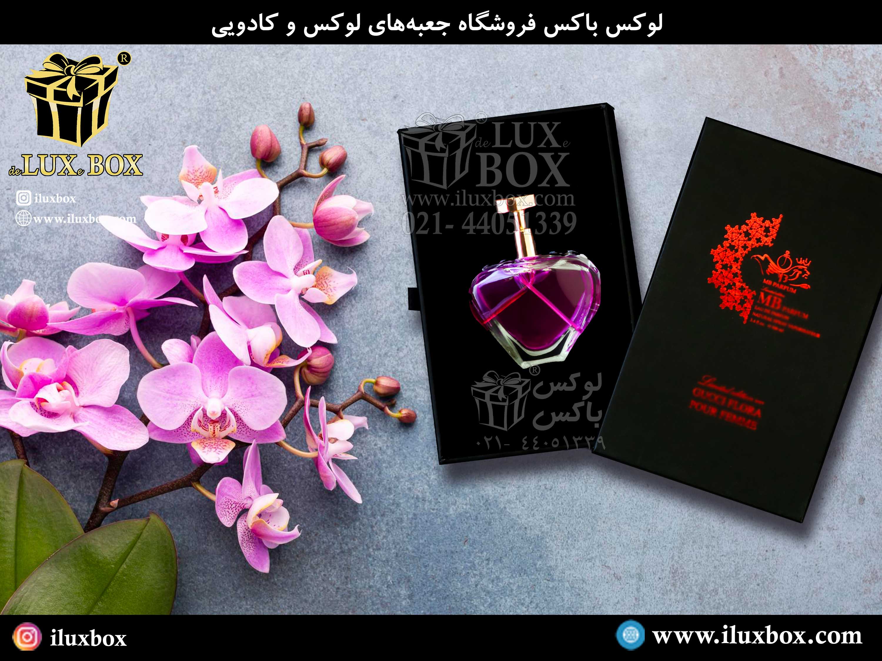 سفارش و خرید اینترنتی هارد باکس عطر و ادکلن از لوکس باکس در تهران