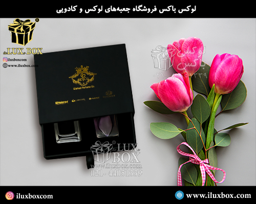 جعبه عطر و ادکلن لوکس باکس