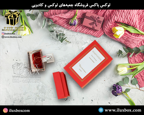 جعبه عطر و ادکلن لوکس باکس