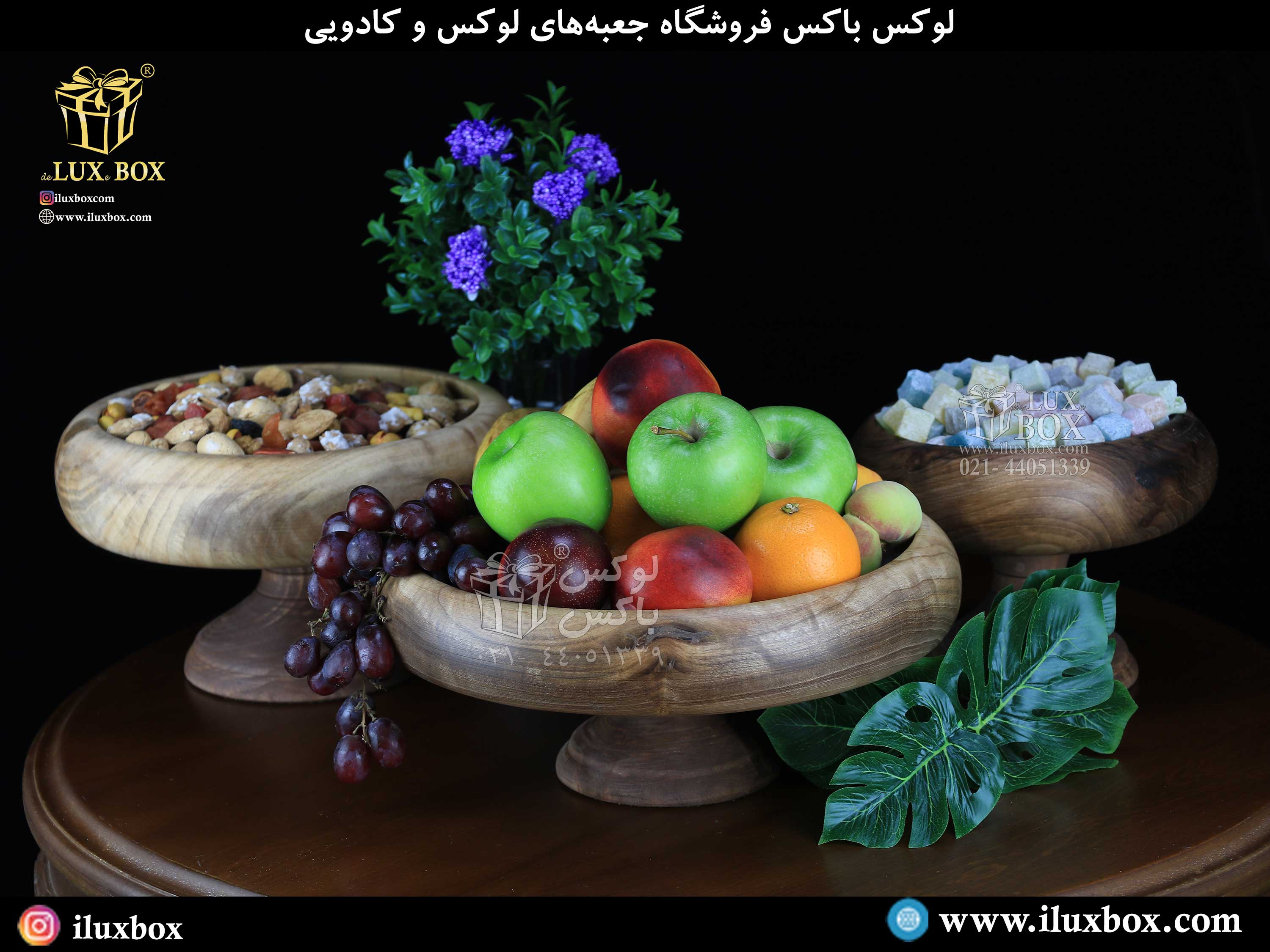 خرید اینترنتی(ارزان تا لوکس) جدیدترین ظروف سرو و پذیرایی چوبی و اکسسوری