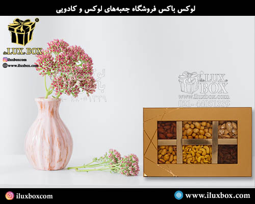 جعبه هارد باکس آجیل لوکس باکس