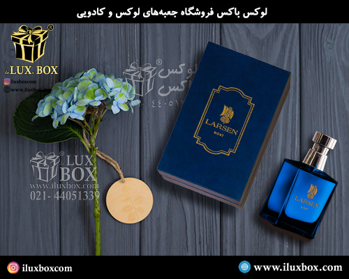 جعبه عطر و ادکلن لوکس باکس