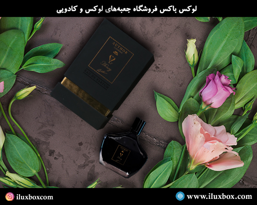 جعبه عطر و ادکلن لوکس باکس