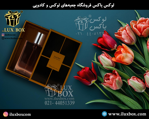 جعبه عطر و ادکلن لوکس باکس